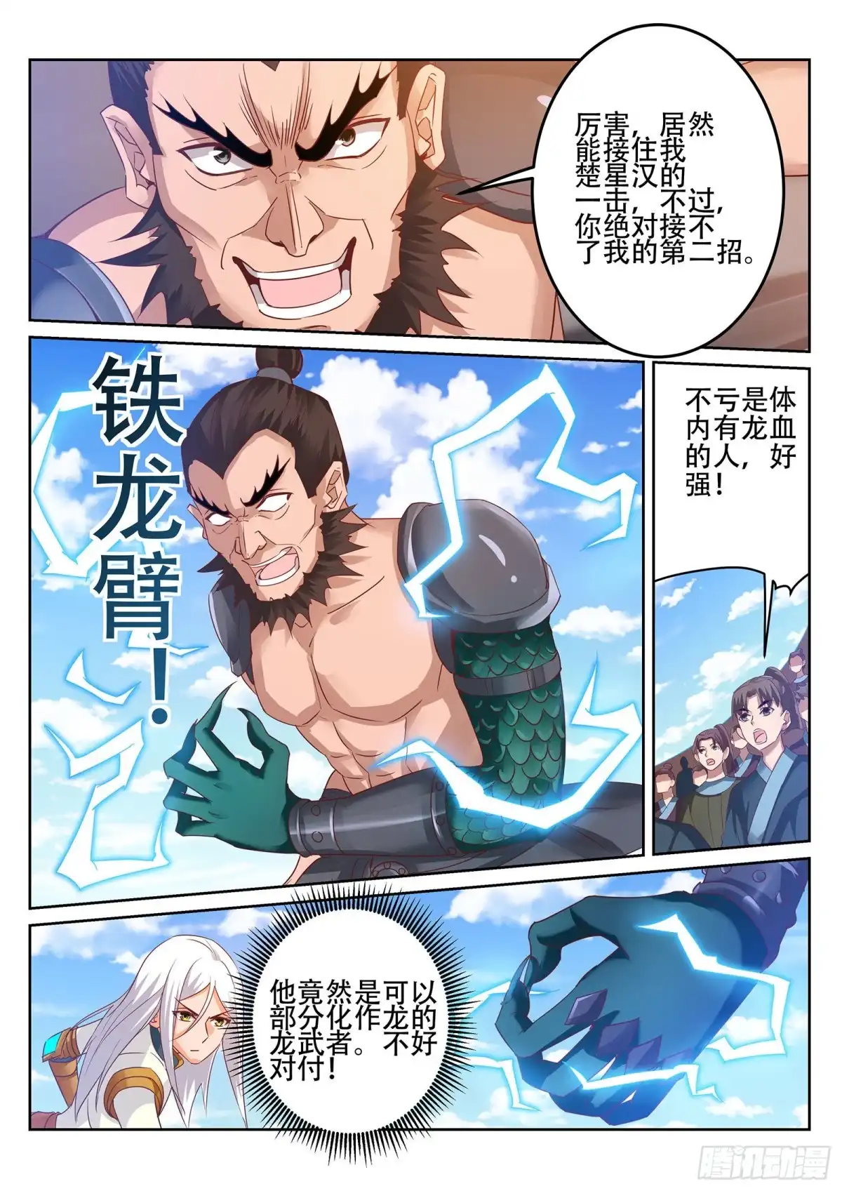 灵武帝尊 第246话 惊世一战 第3页