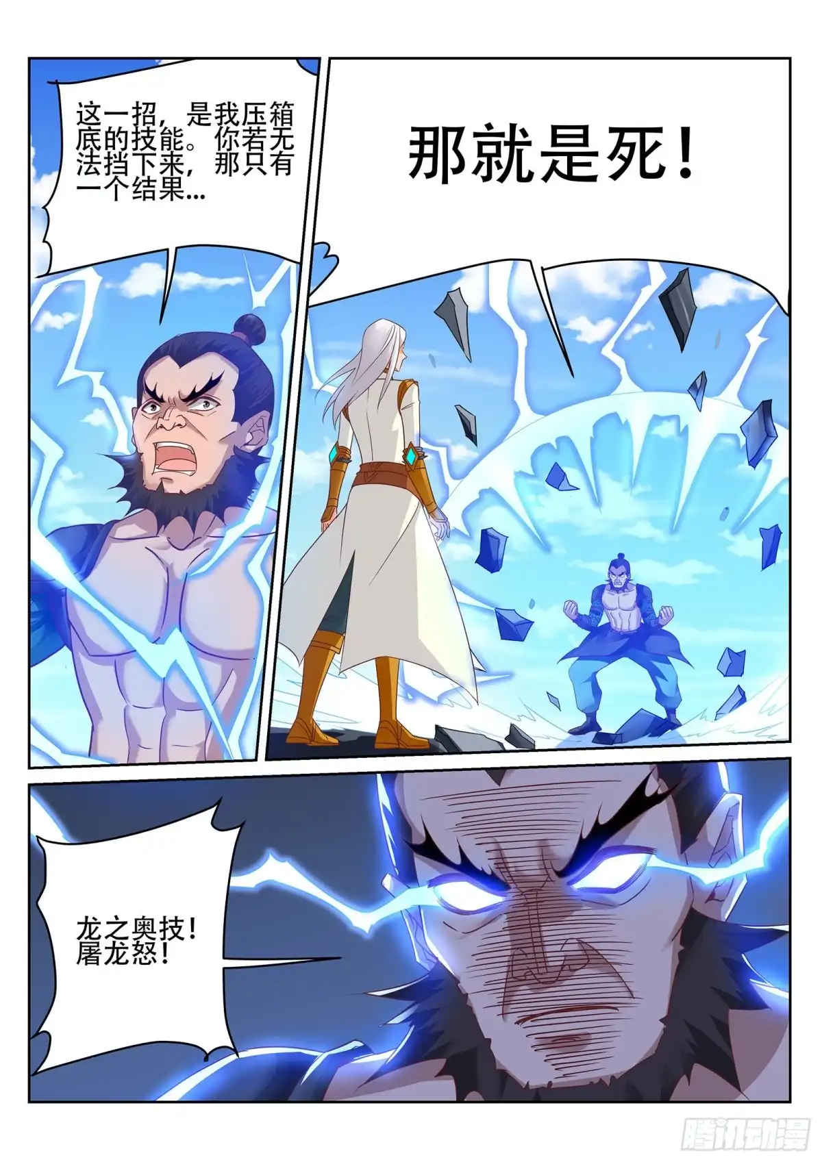 灵武帝尊 第246话 惊世一战 第6页
