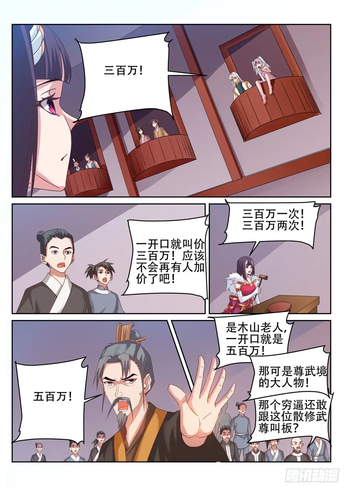 灵武帝尊 第247话 拍卖会开启？！ 第6页