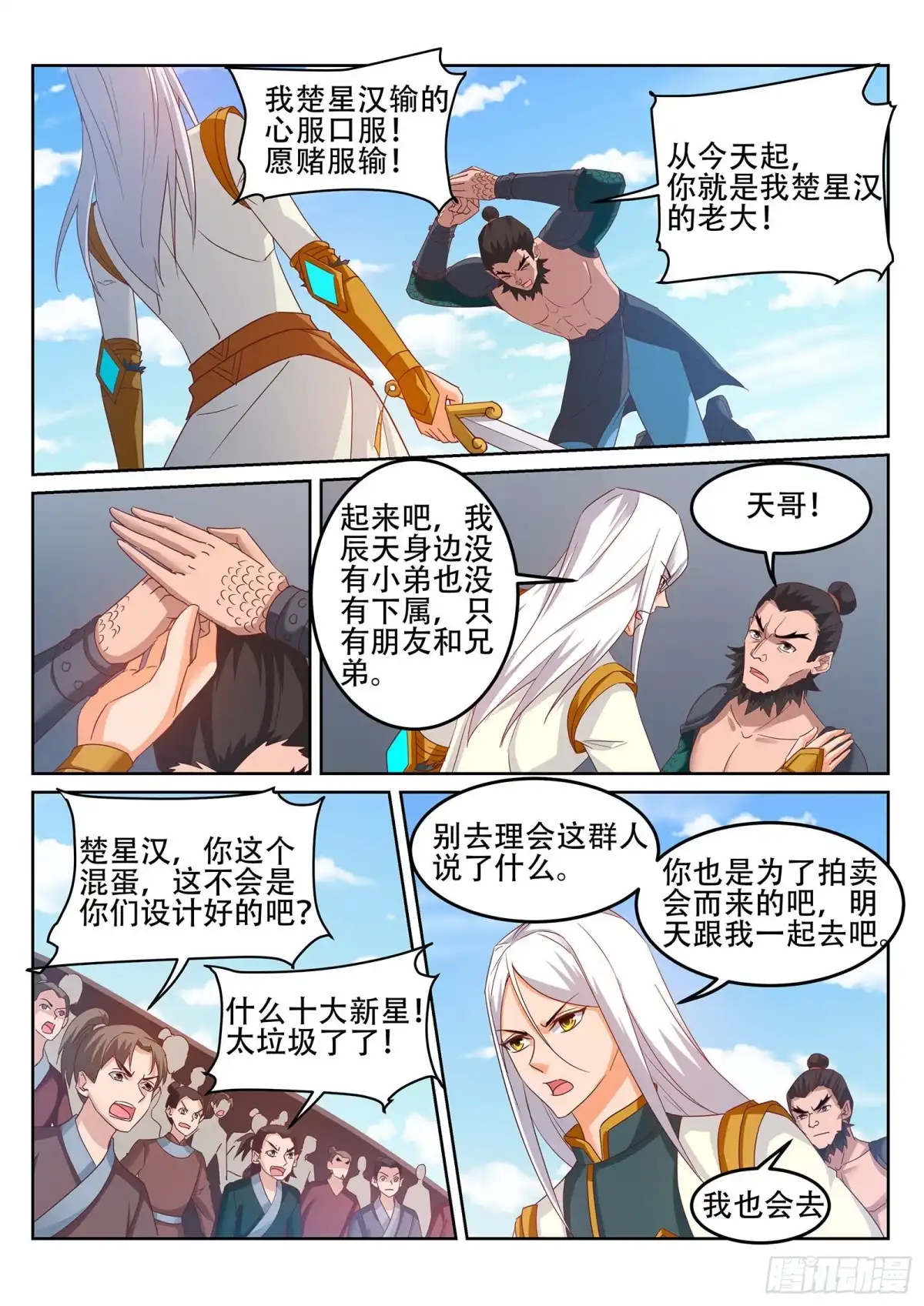 灵武帝尊 第247话 拍卖会开启？！ 第3页