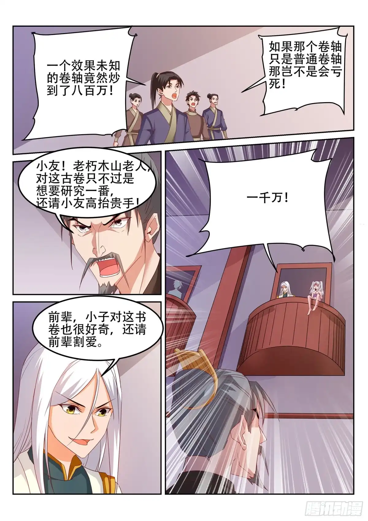 灵武帝尊 第247话 拍卖会开启？！ 第8页