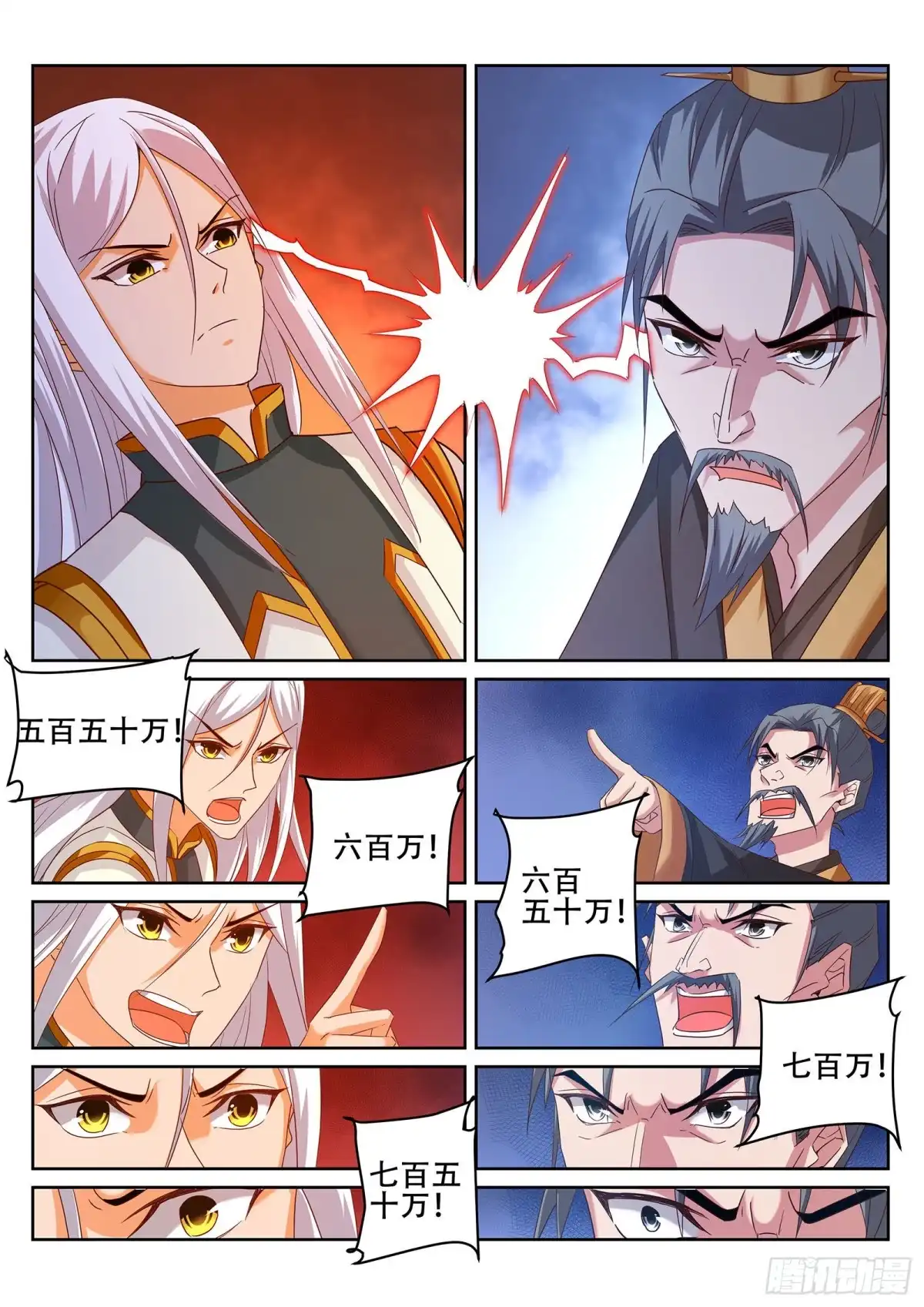 灵武帝尊 第247话 拍卖会开启？！ 第7页