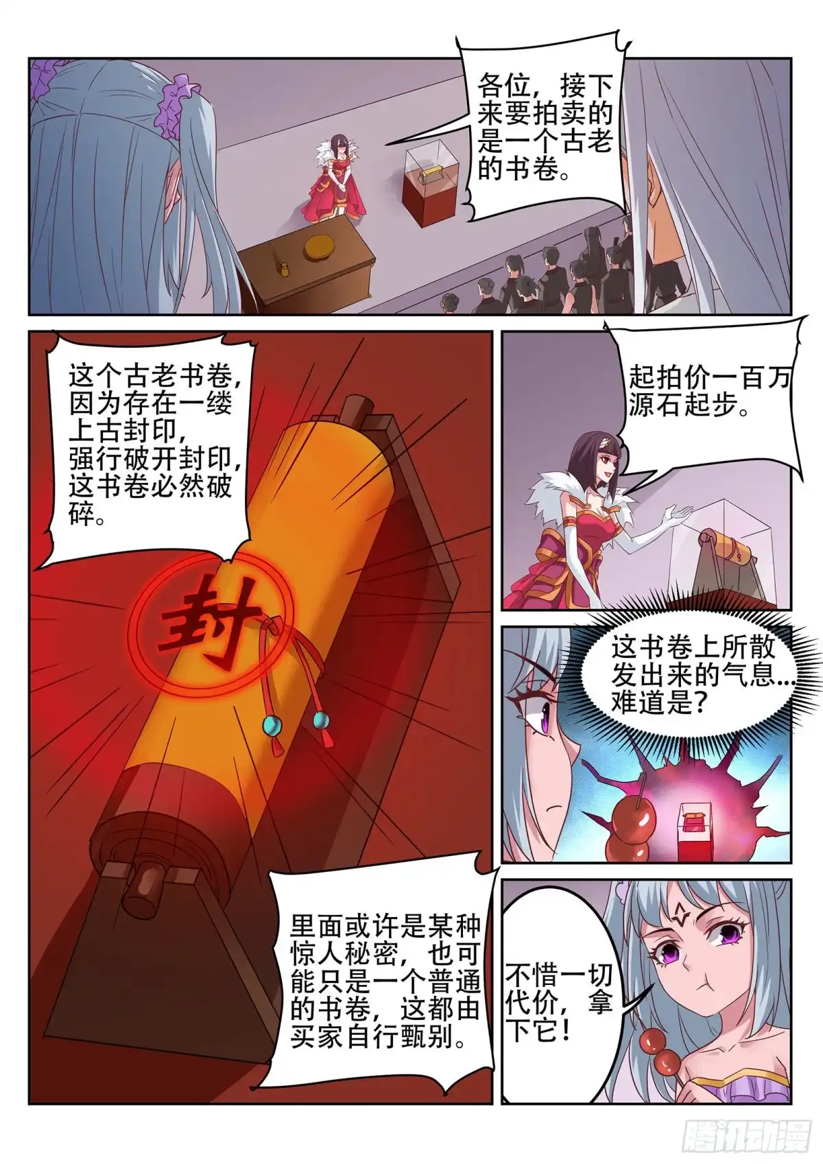 灵武帝尊 第247话 拍卖会开启？！ 第5页