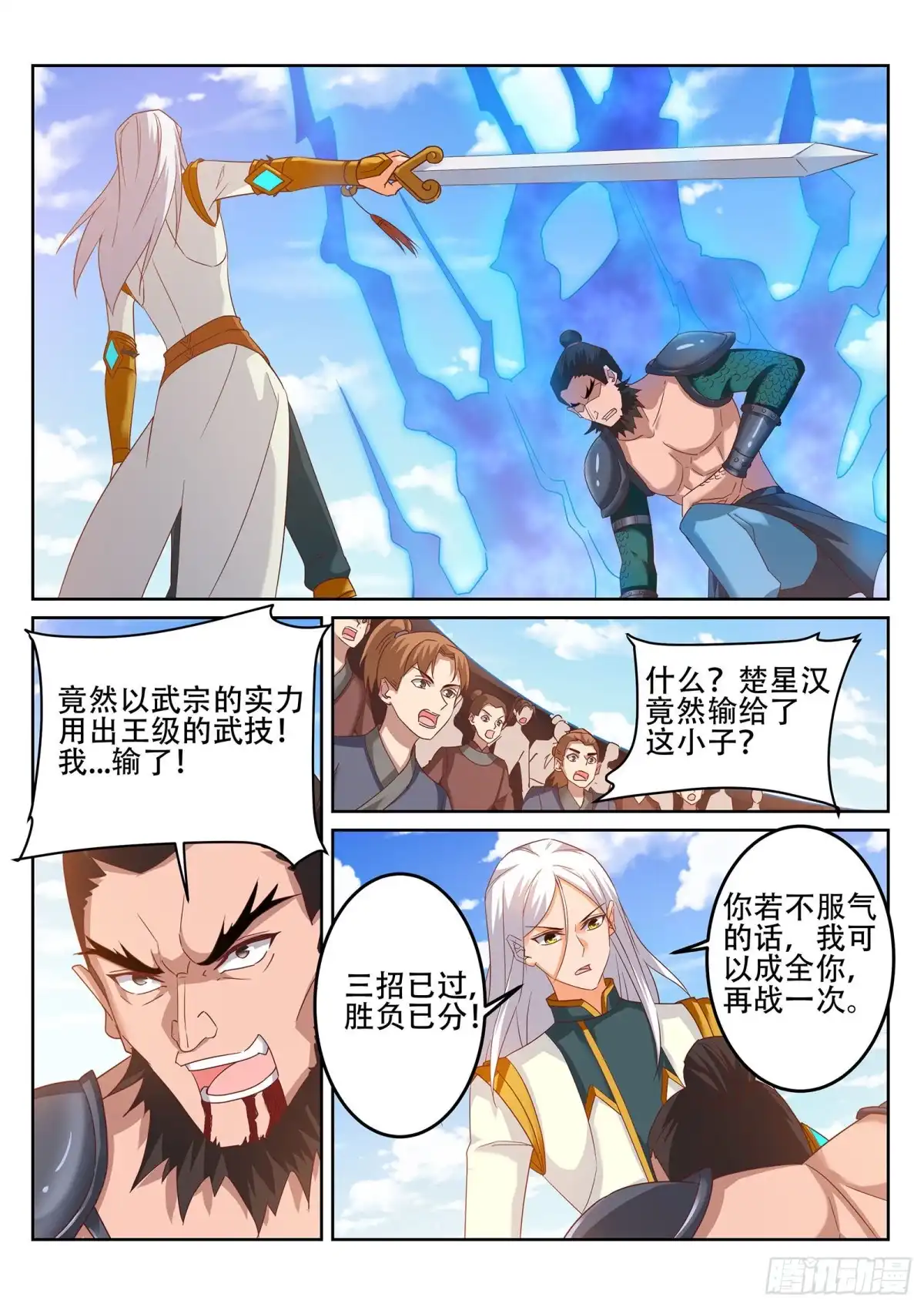 灵武帝尊 第247话 拍卖会开启？！ 第2页