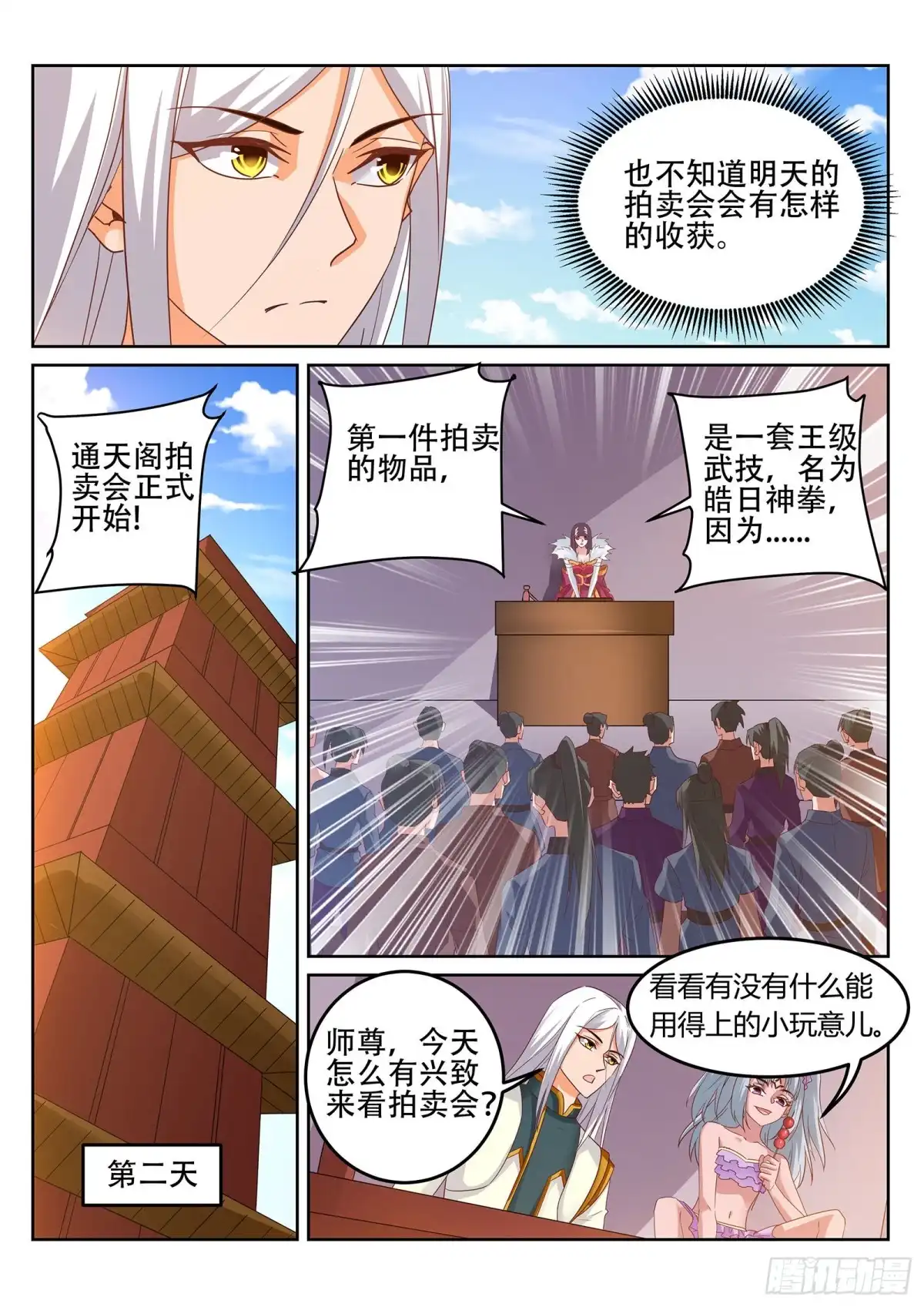 灵武帝尊 第247话 拍卖会开启？！ 第4页