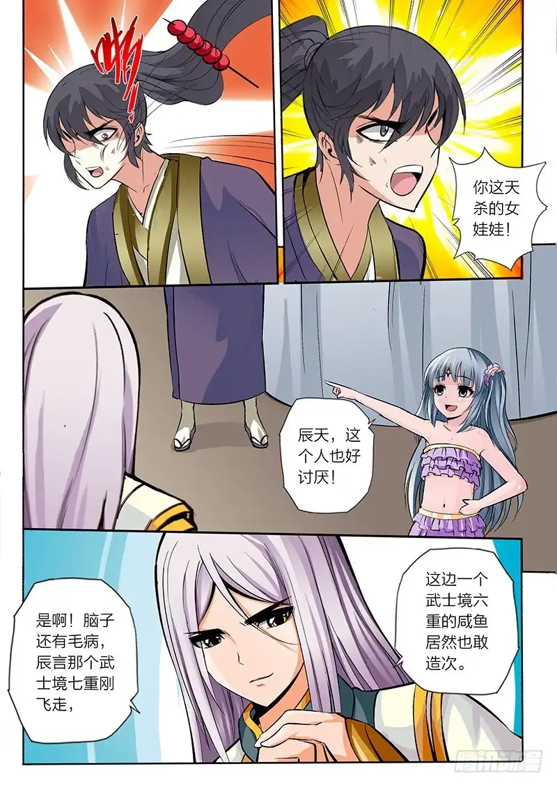 灵武帝尊 第24话 焕然一新 第8页