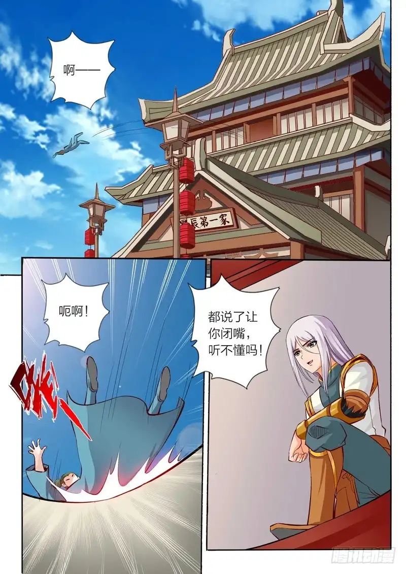 灵武帝尊 第24话 焕然一新 第3页