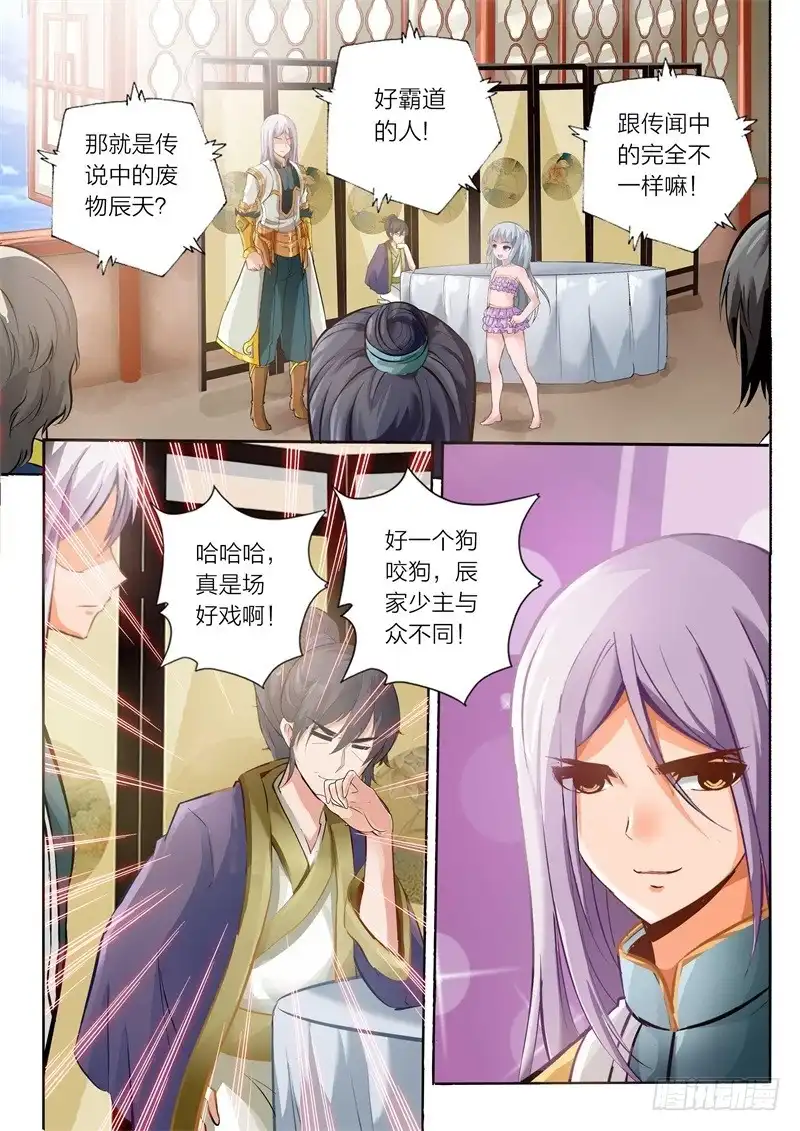 灵武帝尊 第24话 焕然一新 第5页
