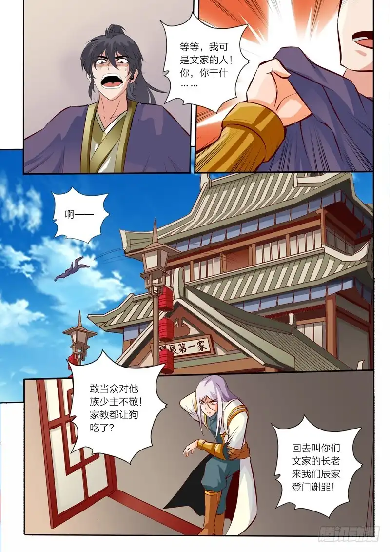 灵武帝尊 第24话 焕然一新 第6页