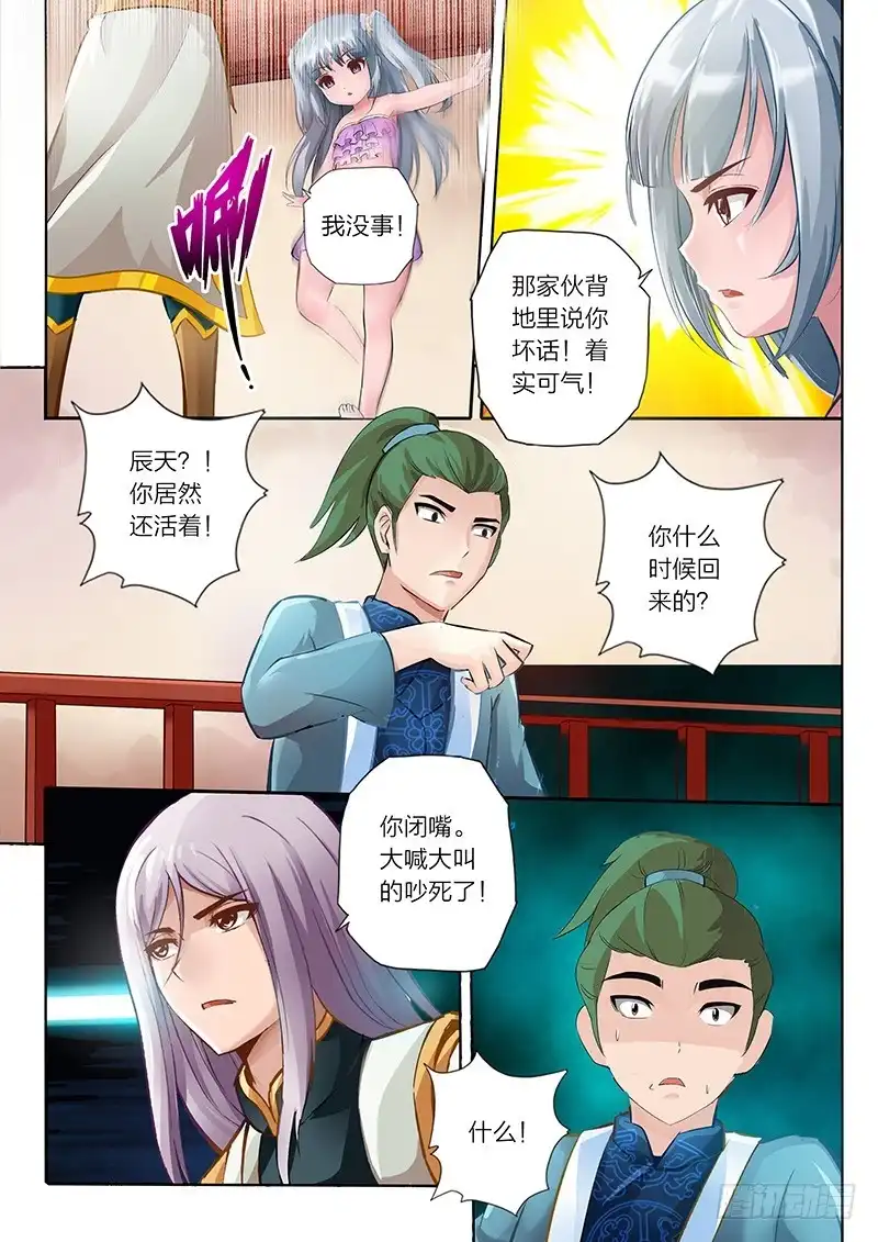 灵武帝尊 第24话 焕然一新 第7页