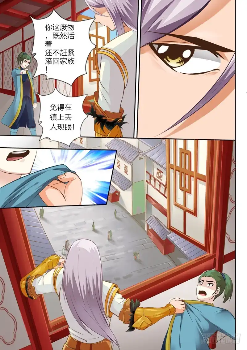 灵武帝尊 第24话 焕然一新 第2页