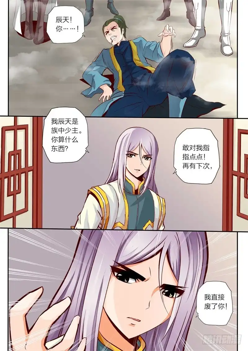 灵武帝尊 第24话 焕然一新 第4页