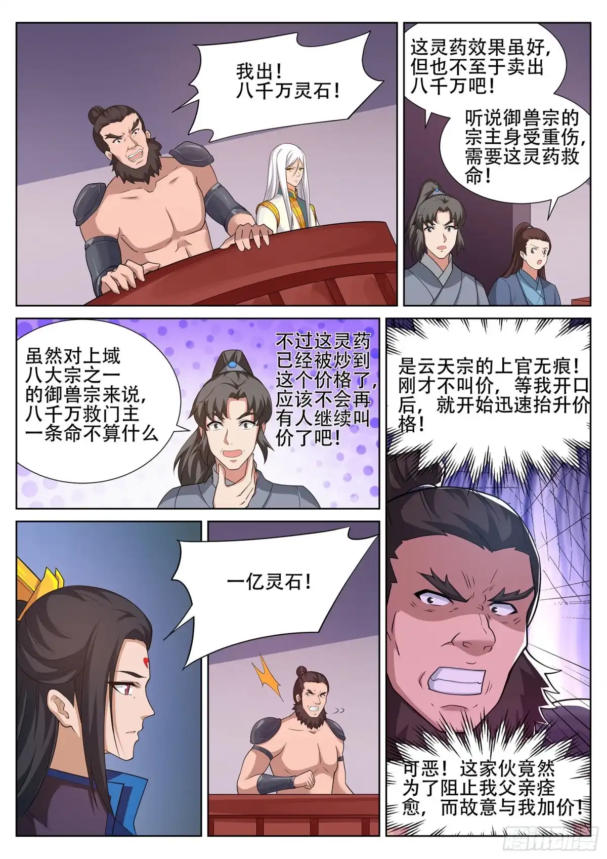 灵武帝尊 第248话 辰家的秘密？！ 第6页