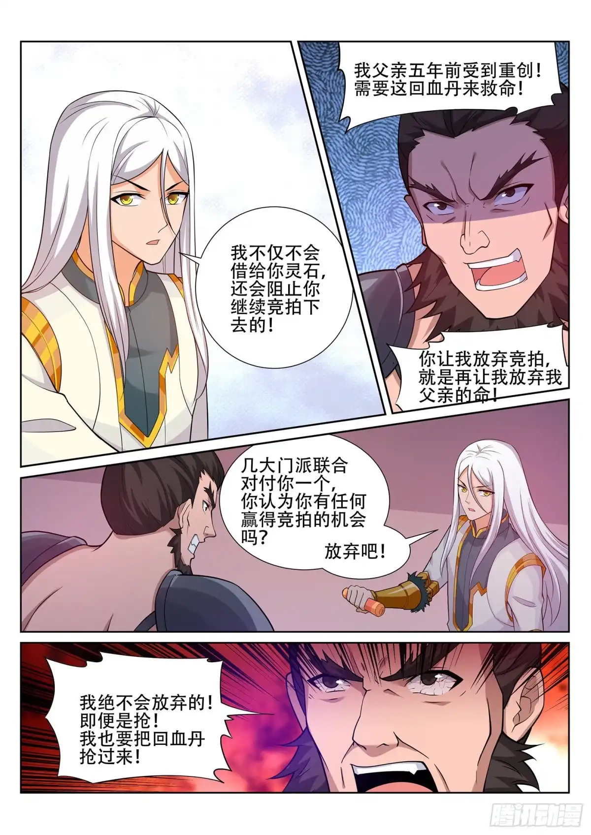 灵武帝尊 第248话 辰家的秘密？！ 第8页