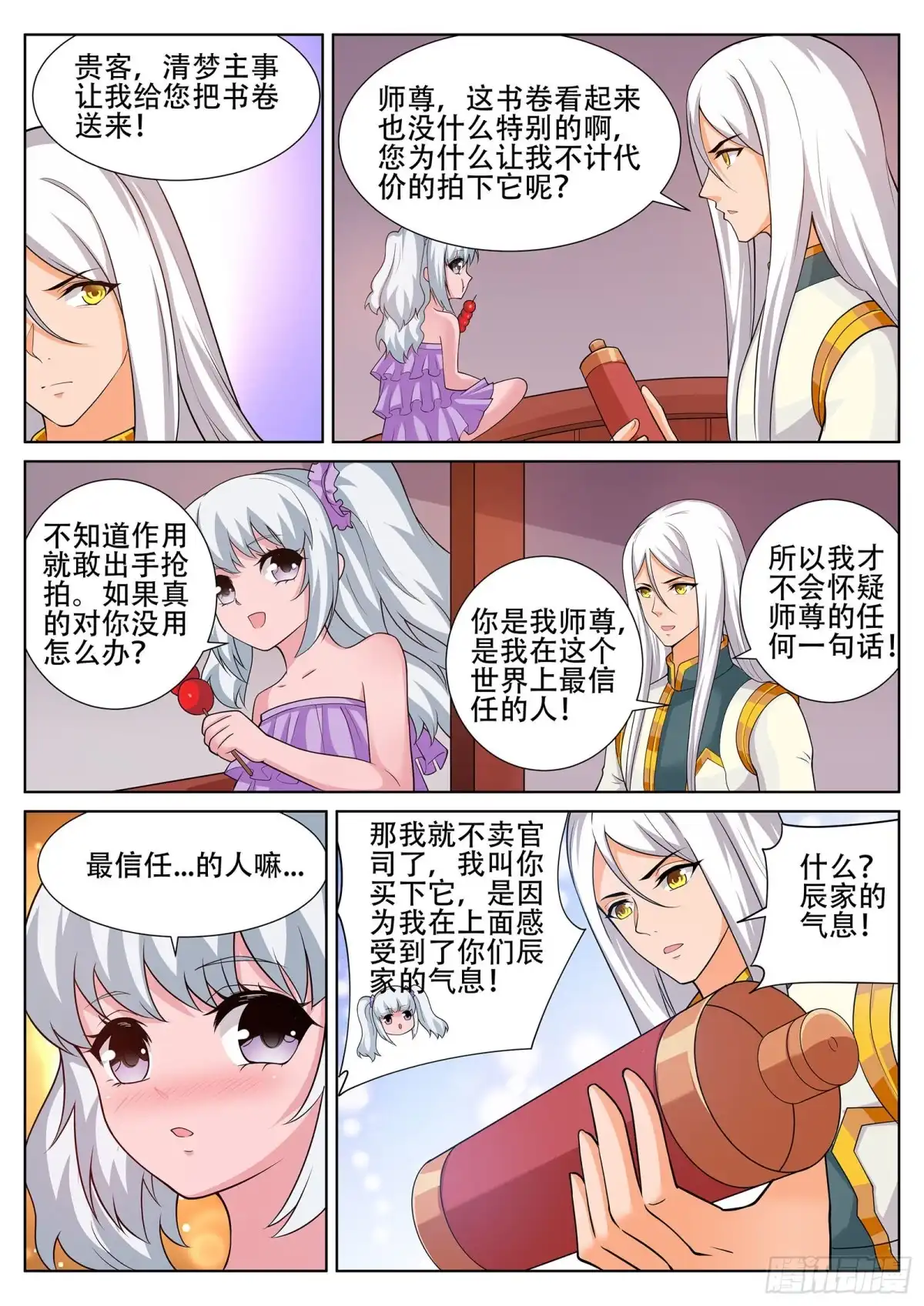 灵武帝尊 第248话 辰家的秘密？！ 第3页