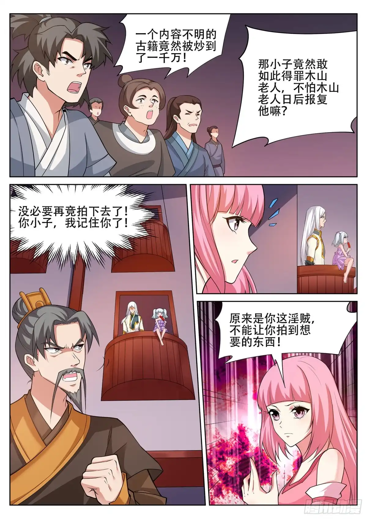 灵武帝尊 第248话 辰家的秘密？！ 第1页