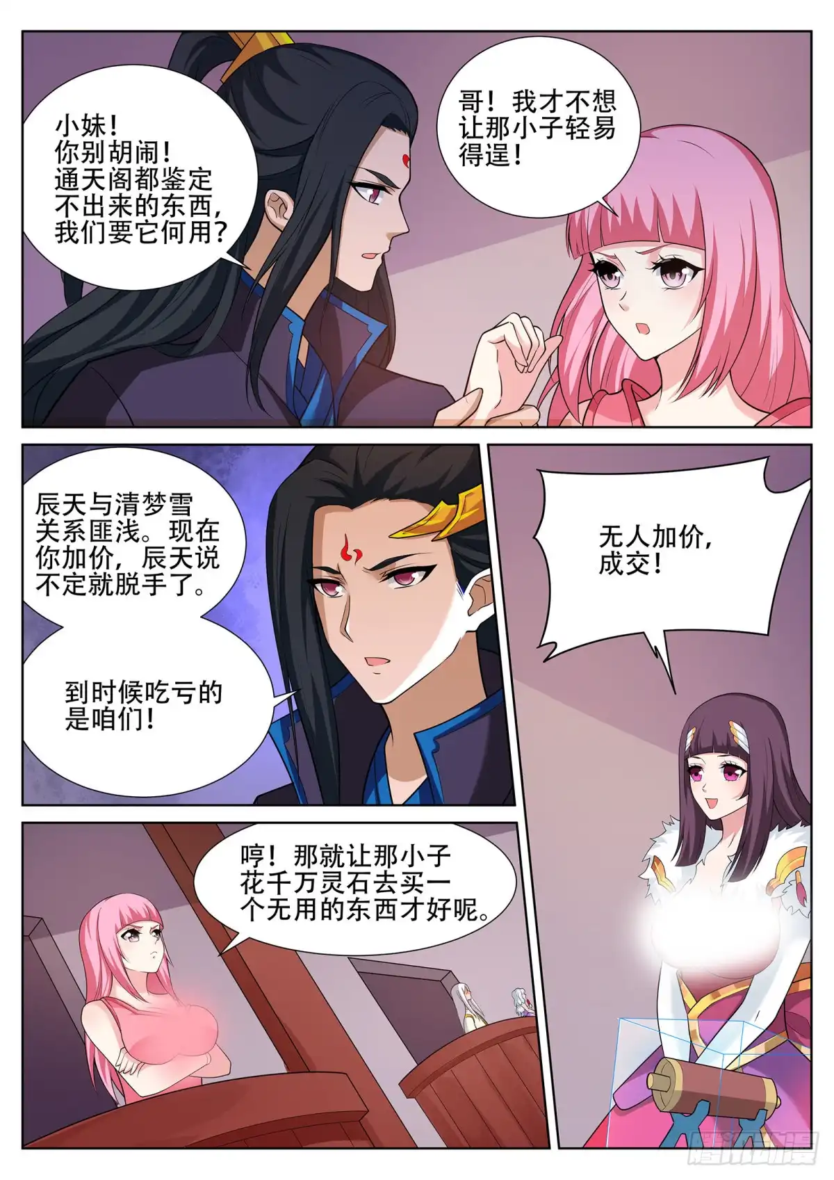 灵武帝尊 第248话 辰家的秘密？！ 第2页