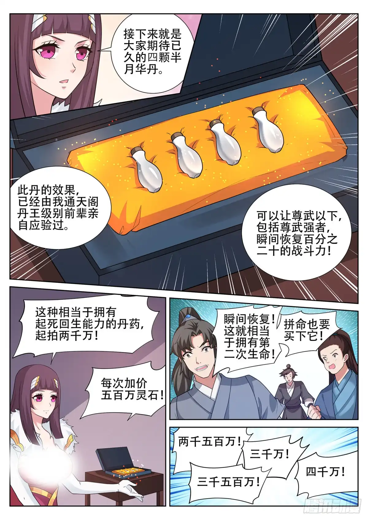 灵武帝尊 第248话 辰家的秘密？！ 第5页