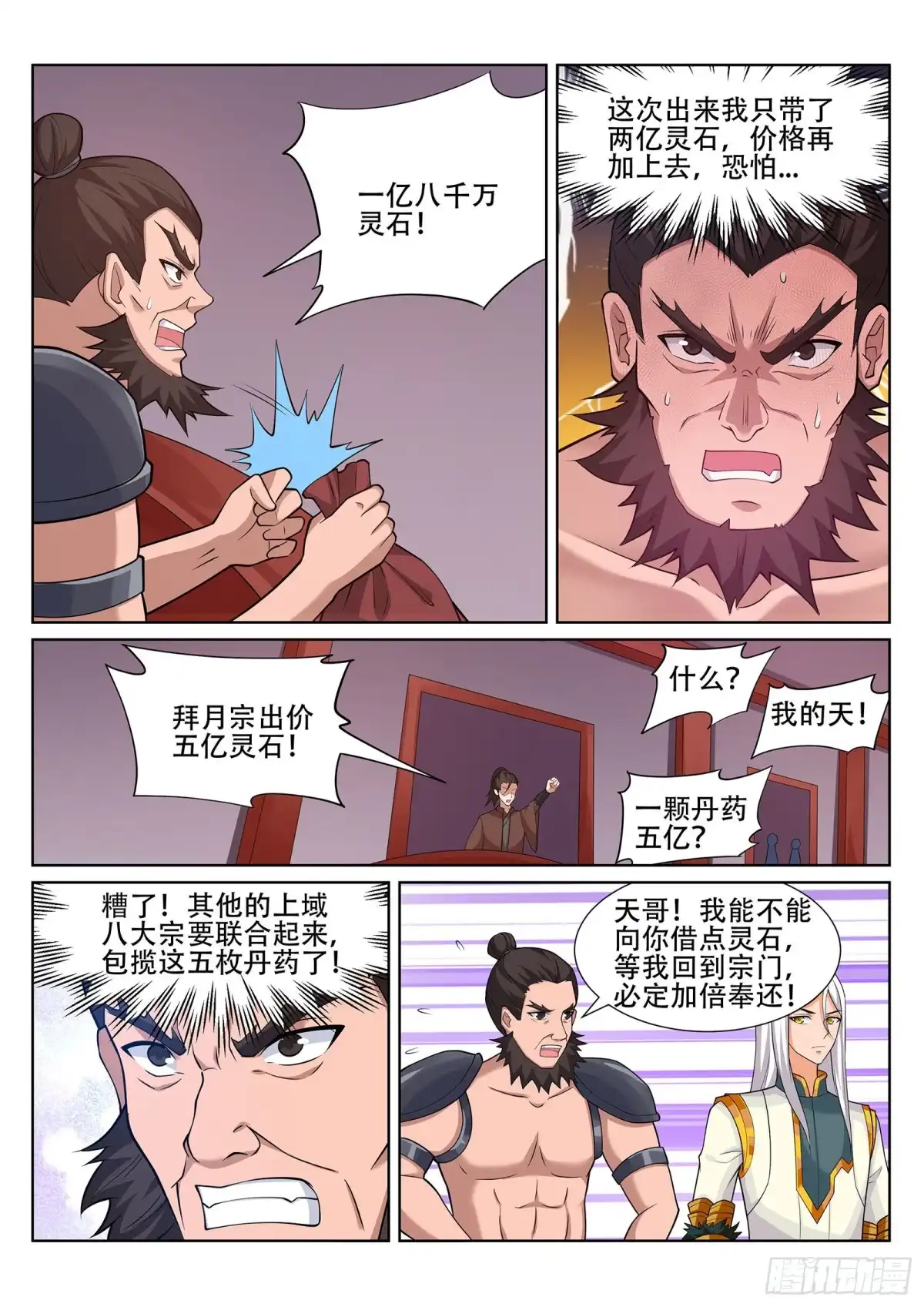 灵武帝尊 第248话 辰家的秘密？！ 第7页