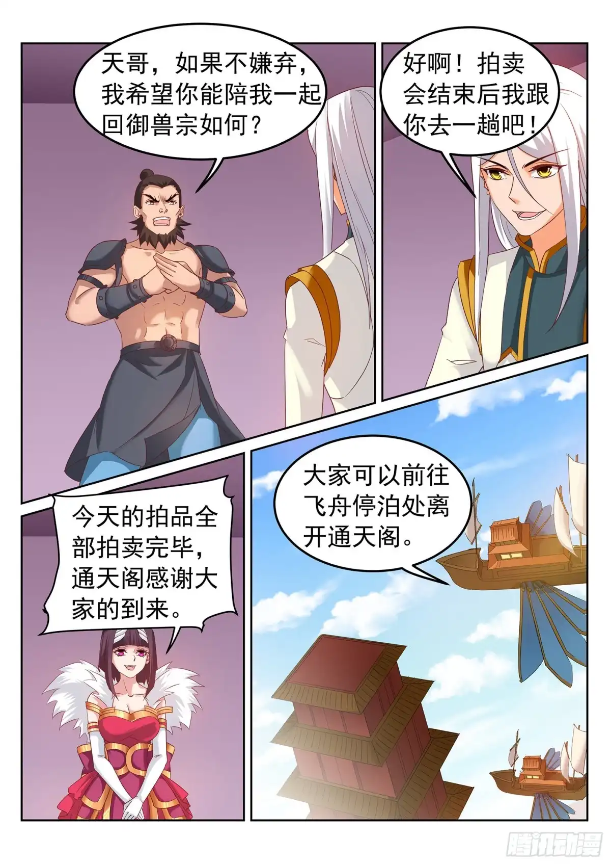 灵武帝尊 第249话 新的征程！ 第3页