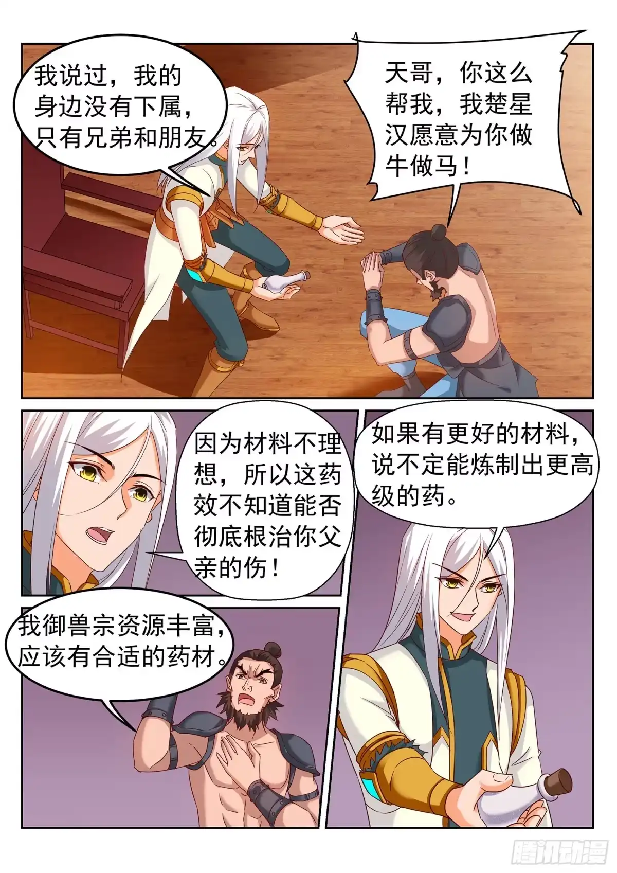 灵武帝尊 第249话 新的征程！ 第2页