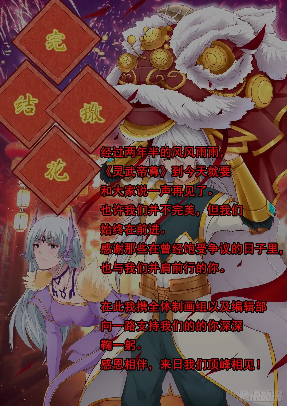 灵武帝尊 第249话 新的征程！ 第7页