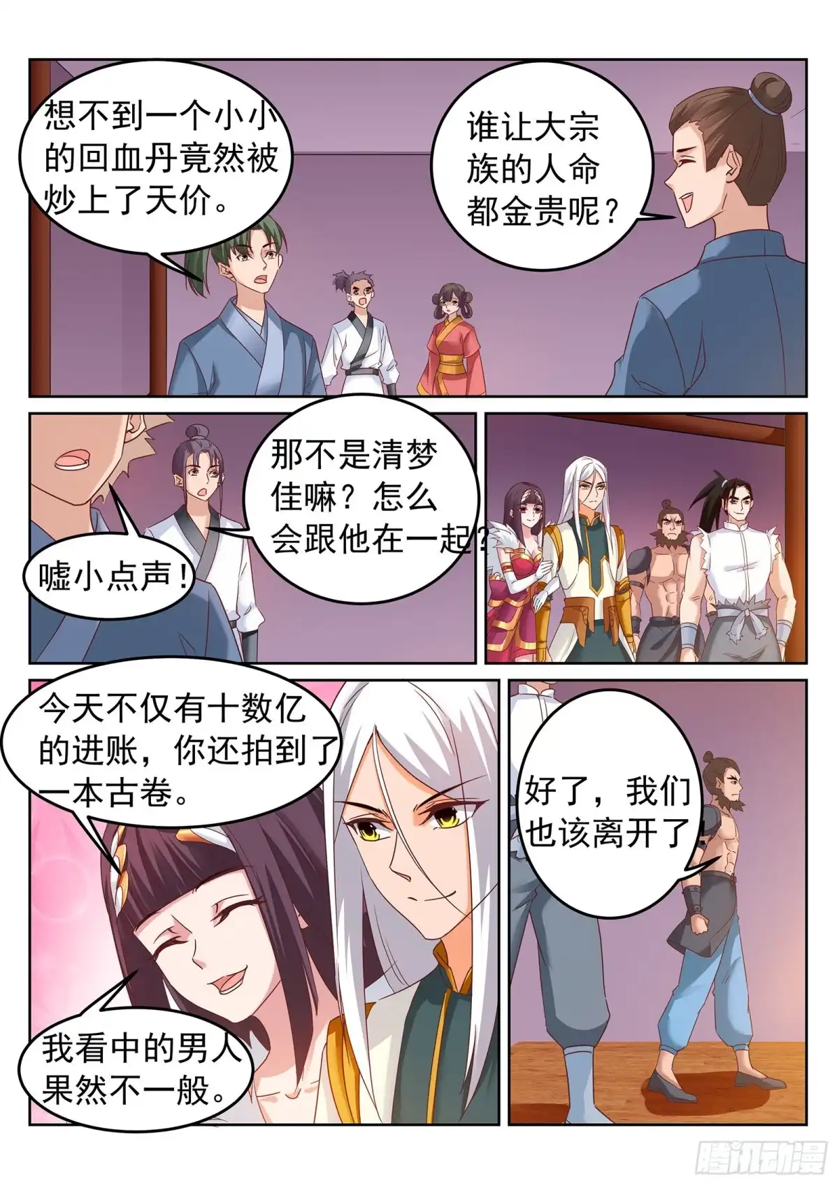 灵武帝尊 第249话 新的征程！ 第4页