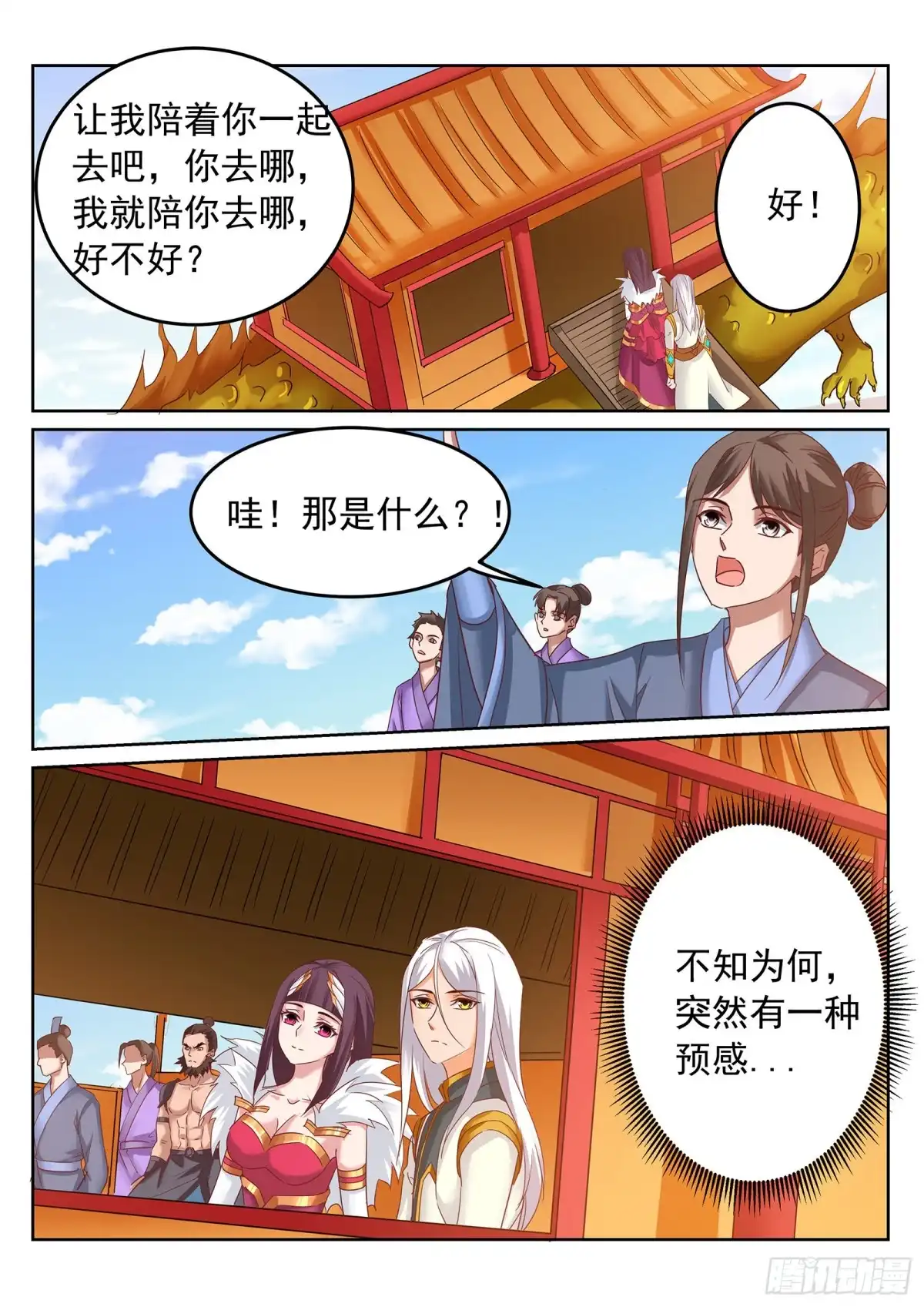 灵武帝尊 第249话 新的征程！ 第5页