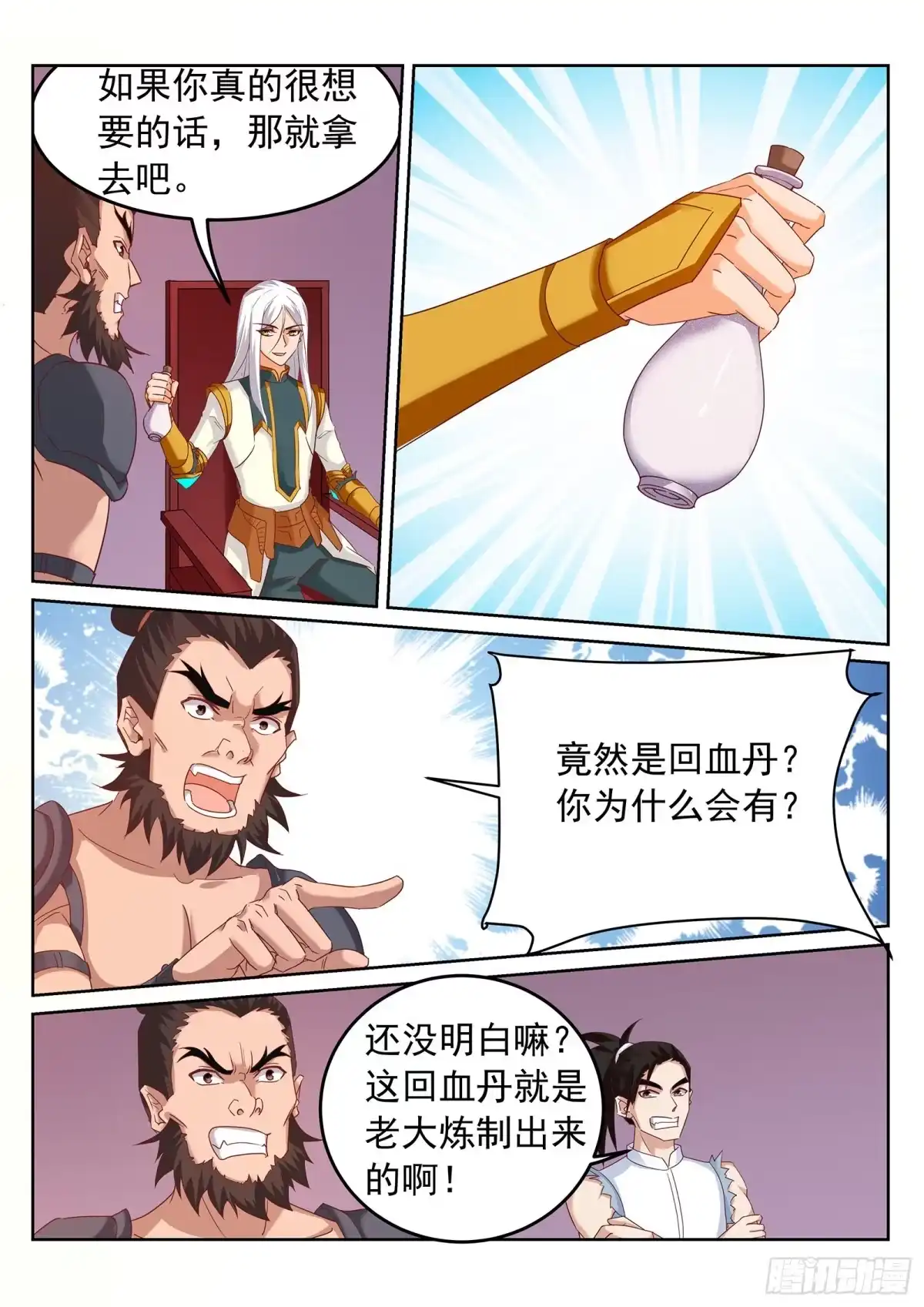 灵武帝尊 第249话 新的征程！ 第1页