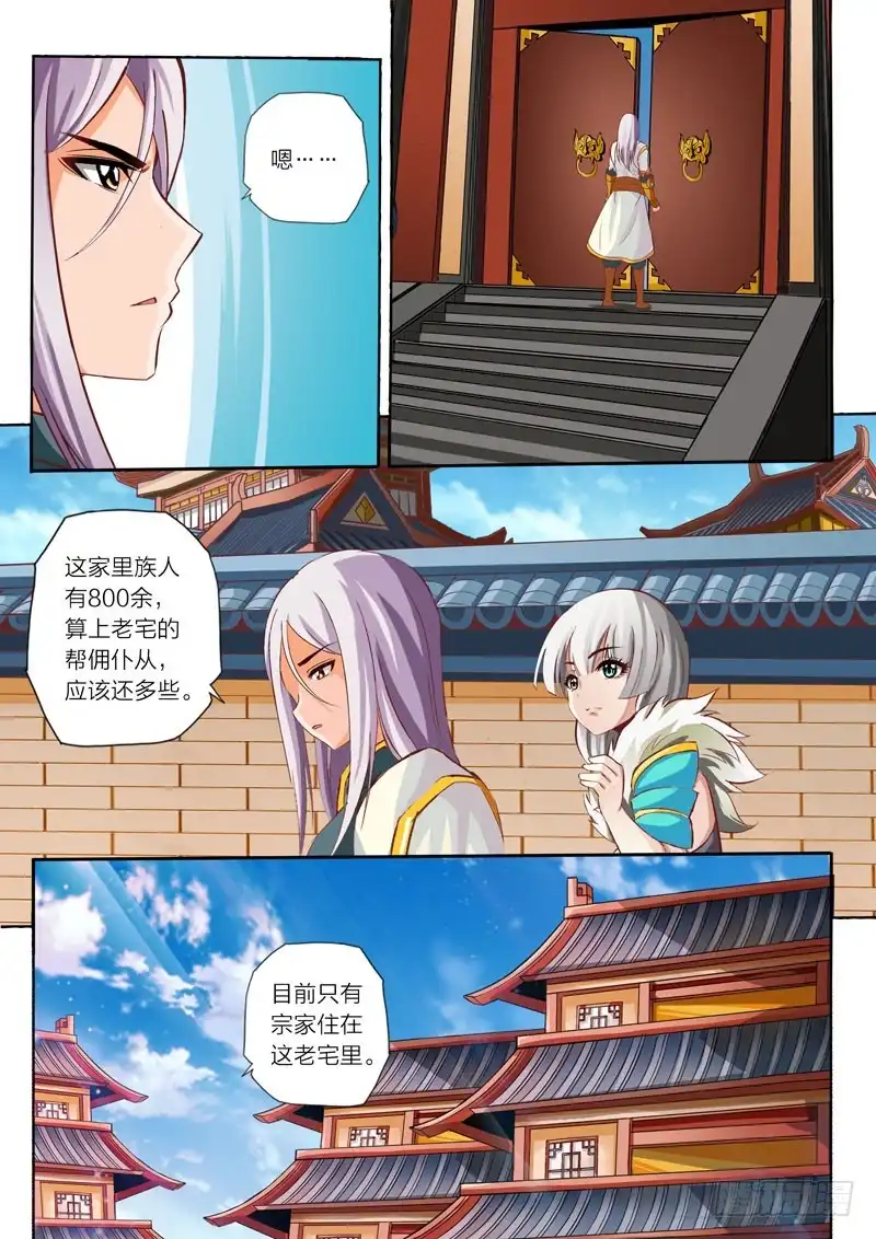 灵武帝尊 第25话 巧遇 第2页