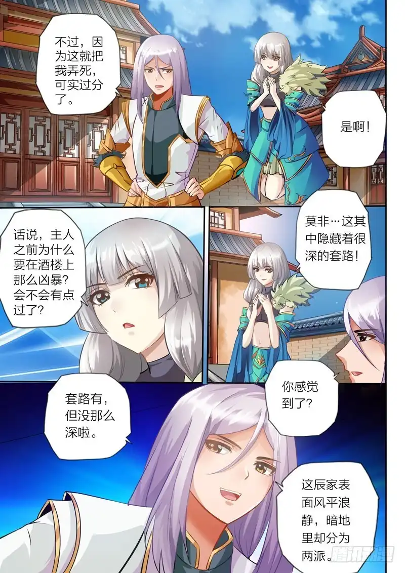 灵武帝尊 第25话 巧遇 第4页