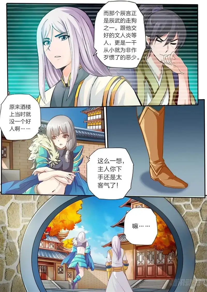 灵武帝尊 第25话 巧遇 第9页