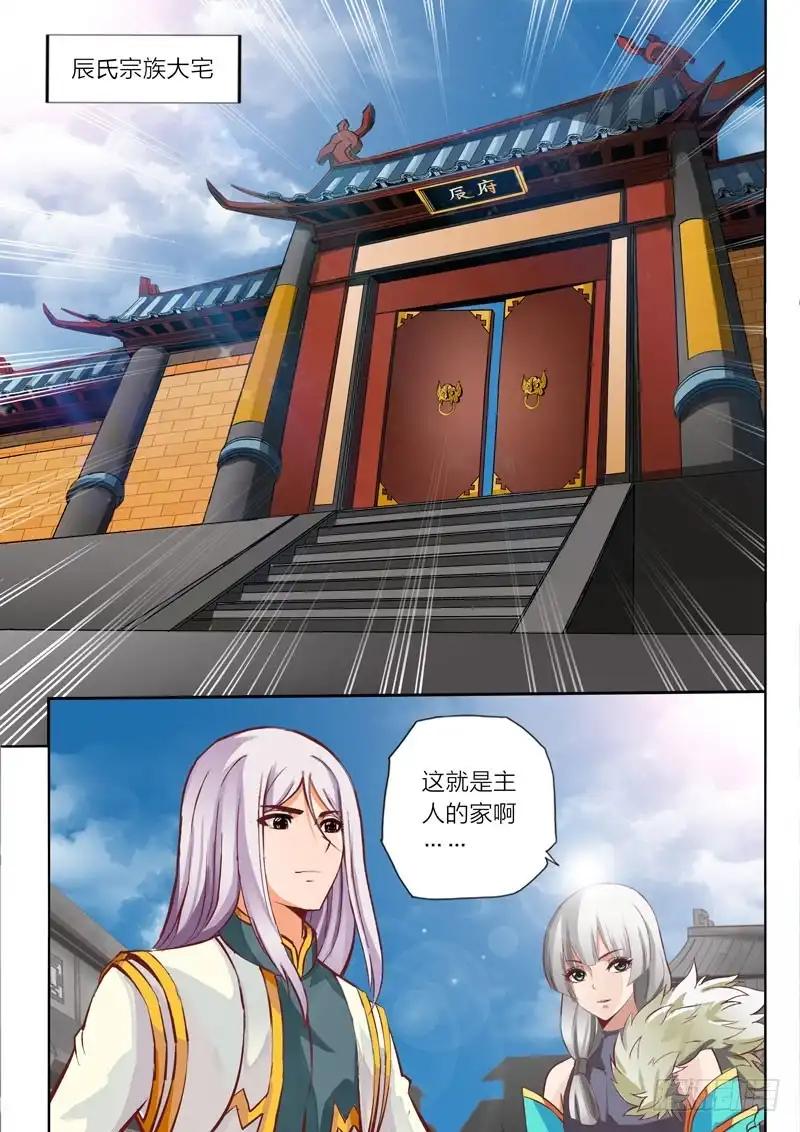 灵武帝尊 第25话 巧遇 第1页