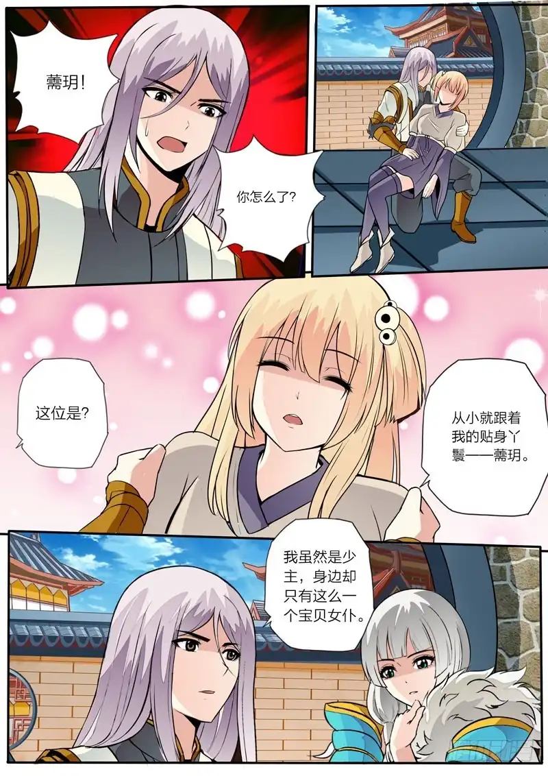灵武帝尊 第26话 丫头薷玥 第1页