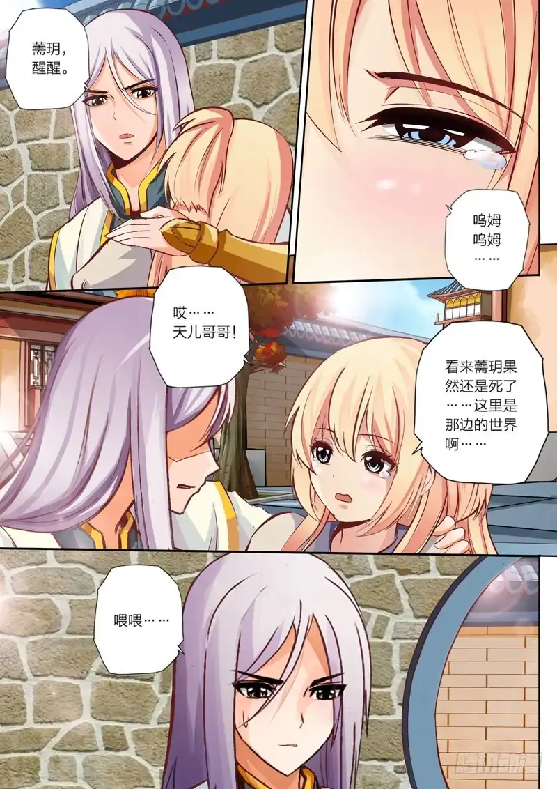 灵武帝尊 第26话 丫头薷玥 第2页