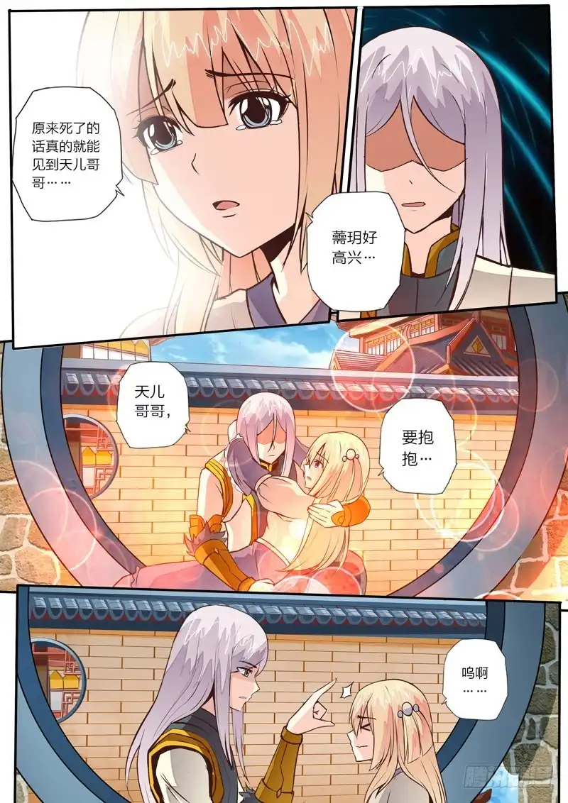 灵武帝尊 第26话 丫头薷玥 第3页