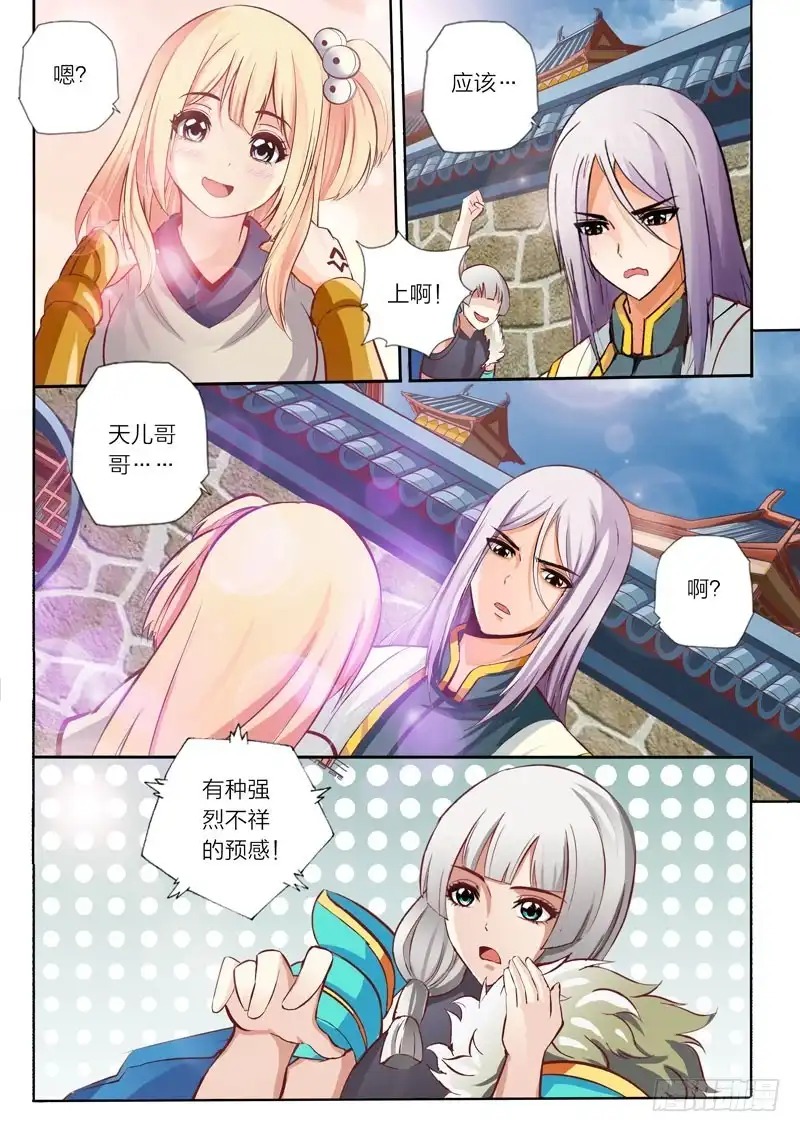 灵武帝尊 第27话 第六感 第8页