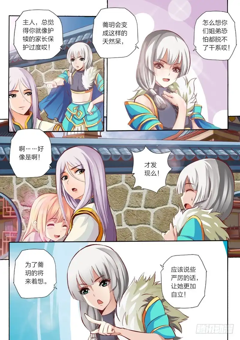 灵武帝尊 第27话 第六感 第6页