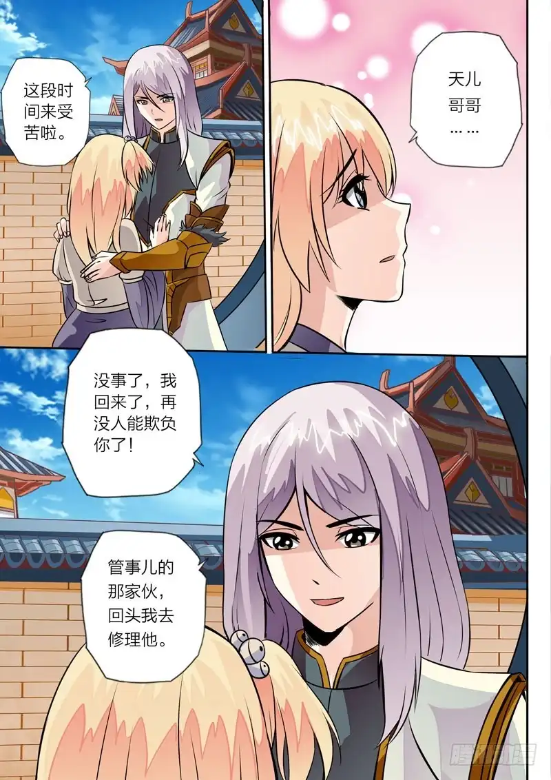 灵武帝尊 第27话 第六感 第4页