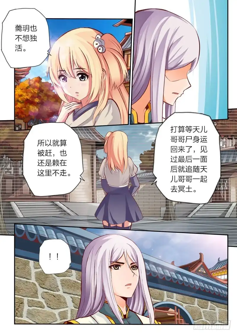灵武帝尊 第27话 第六感 第2页