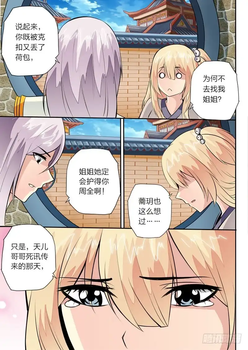 灵武帝尊 第28话 笨蛋主仆 第4页