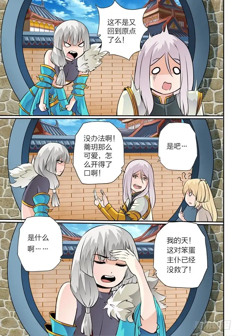 灵武帝尊 第28话 笨蛋主仆 第3页