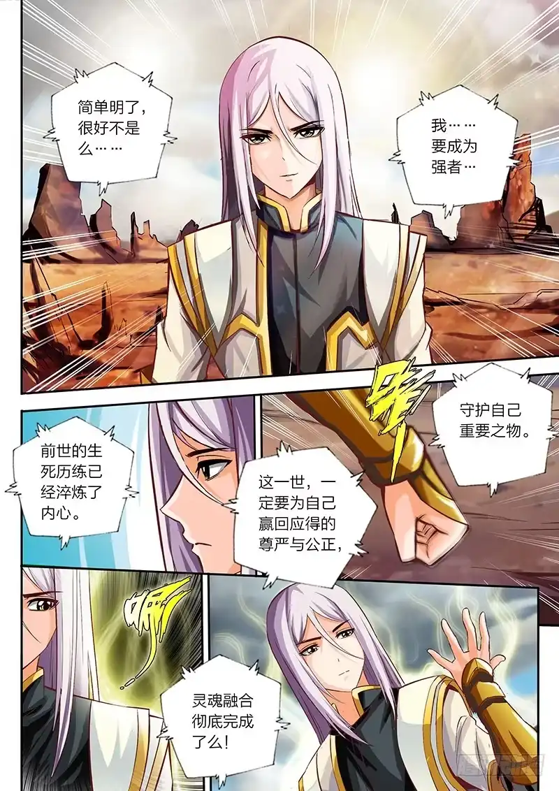 灵武帝尊 第2话 弱肉强食 第3页