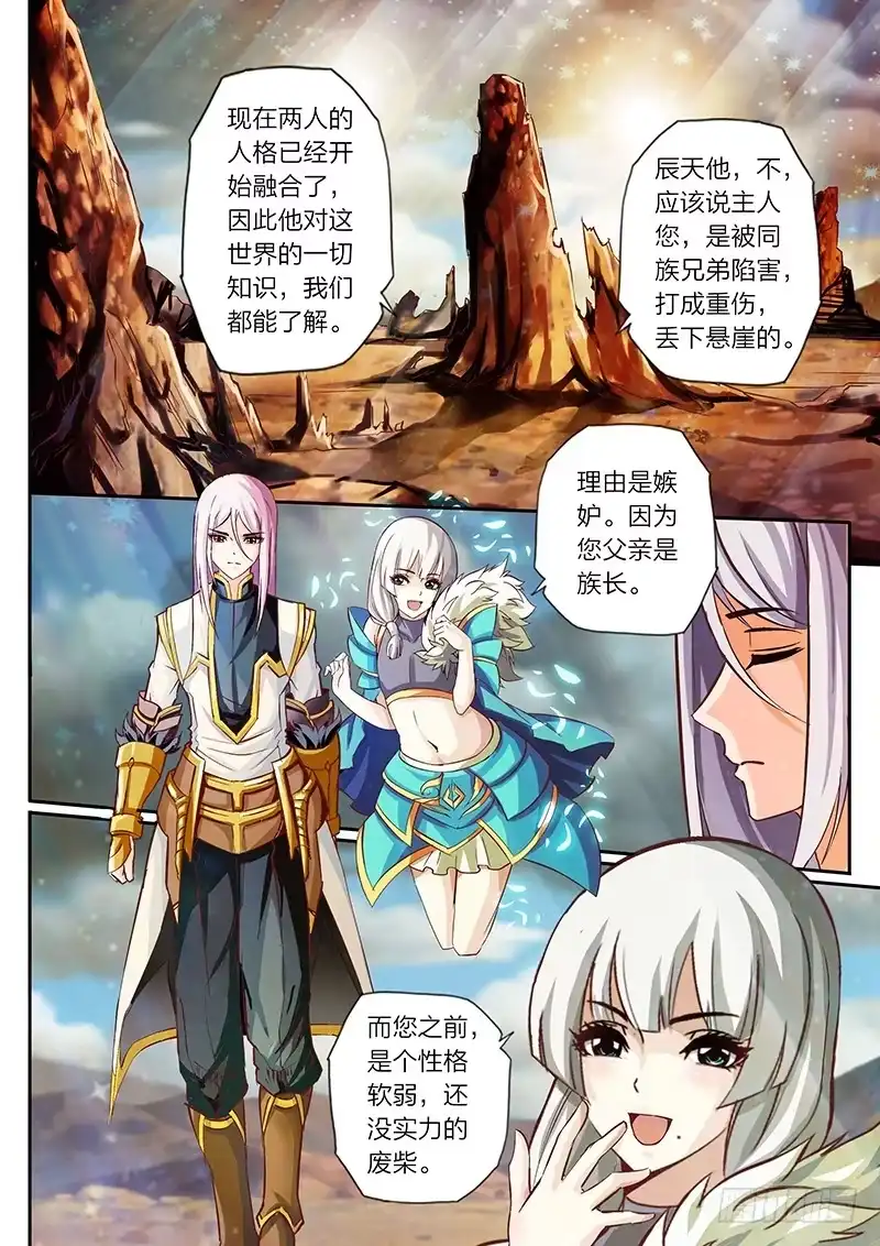 灵武帝尊 第2话 弱肉强食 第1页
