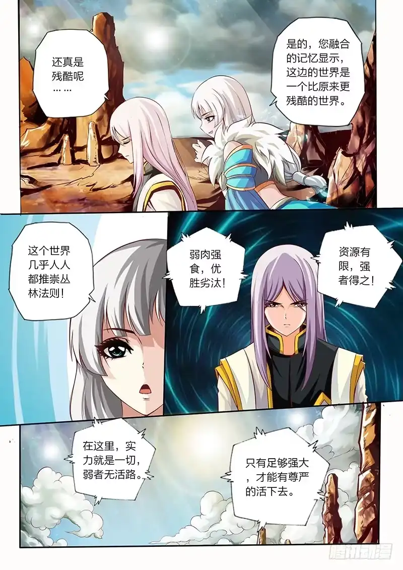 灵武帝尊 第2话 弱肉强食 第2页