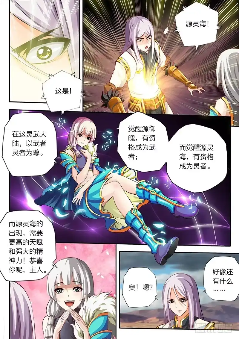 灵武帝尊 第2话 弱肉强食 第4页