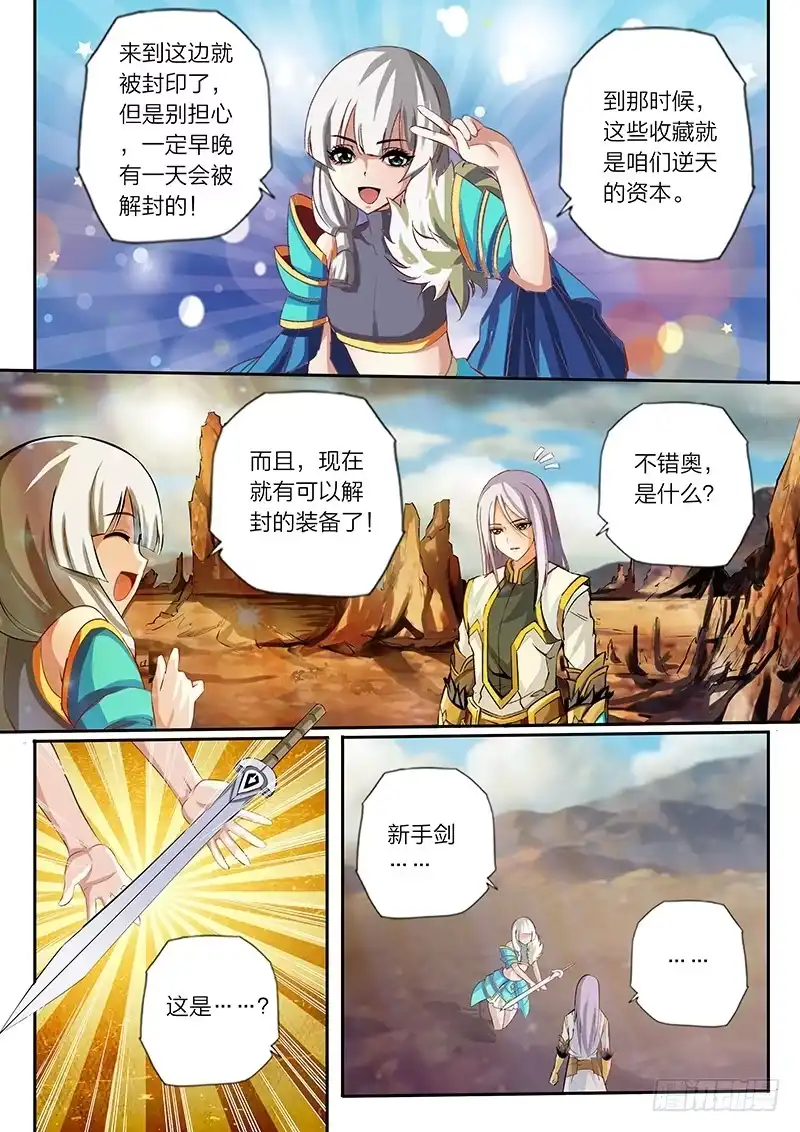 灵武帝尊 第2话 弱肉强食 第7页