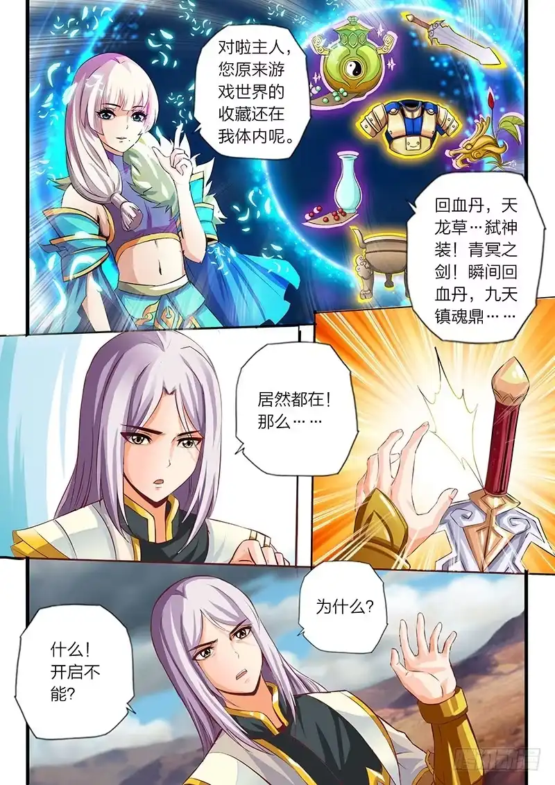 灵武帝尊 第2话 弱肉强食 第6页