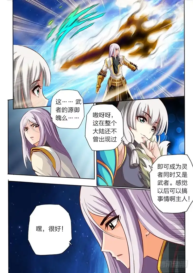 灵武帝尊 第2话 弱肉强食 第5页