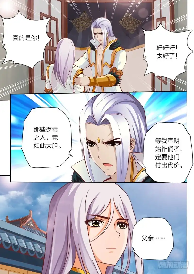 灵武帝尊 第29话 父亲 第5页